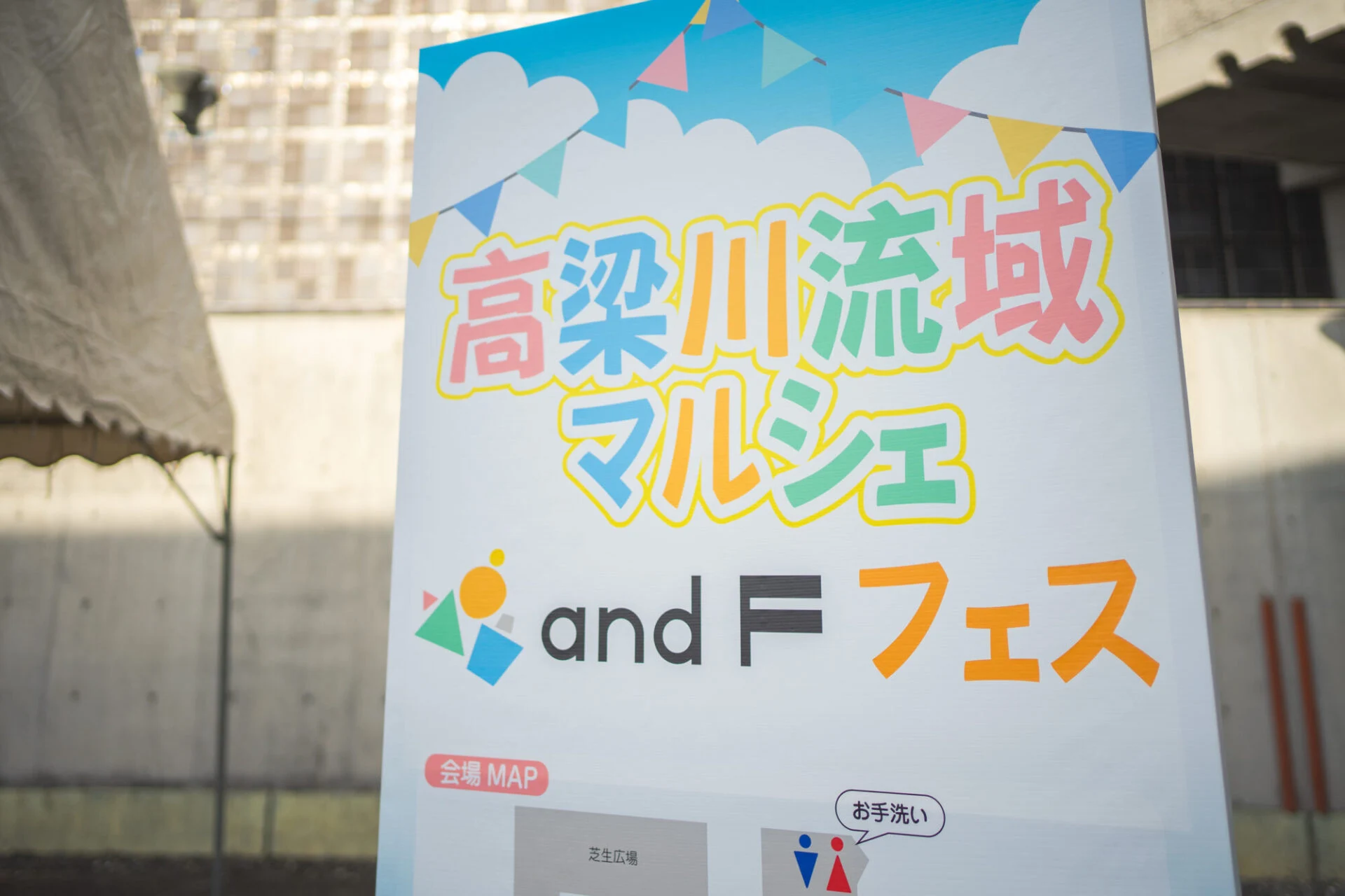 高梁川流域マルシェ and F フェス 〜 岡山のアクティビストたちに直接会えるイベント