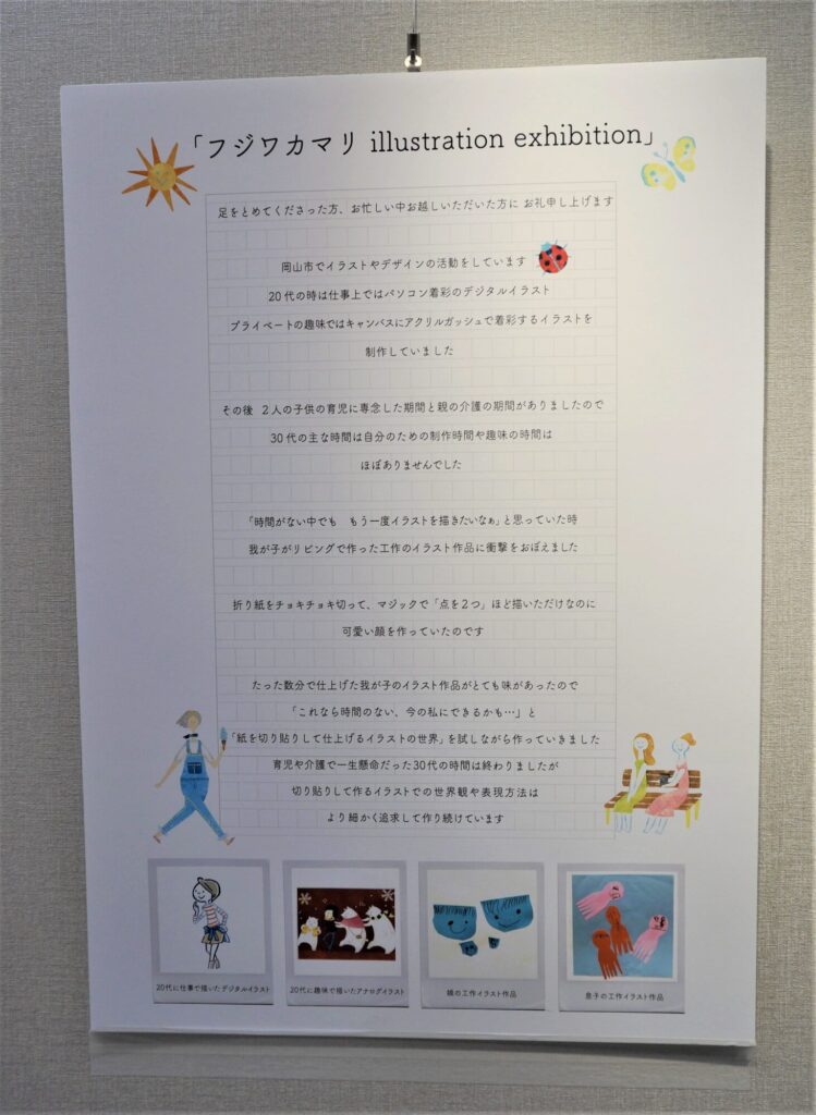 フジワカマリ illustration Exhibition
