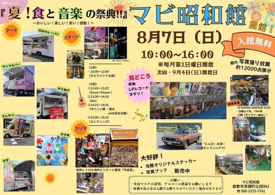 マビ昭和館のチラシ