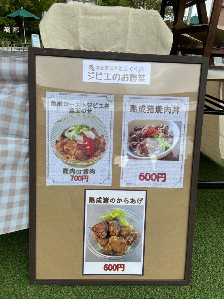 ジビエ料理