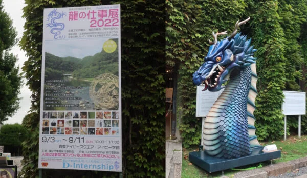 倉敷アイビースクエアで龍の仕事展2022が開催されています。インターンシップで頑張る学生も応援しよう