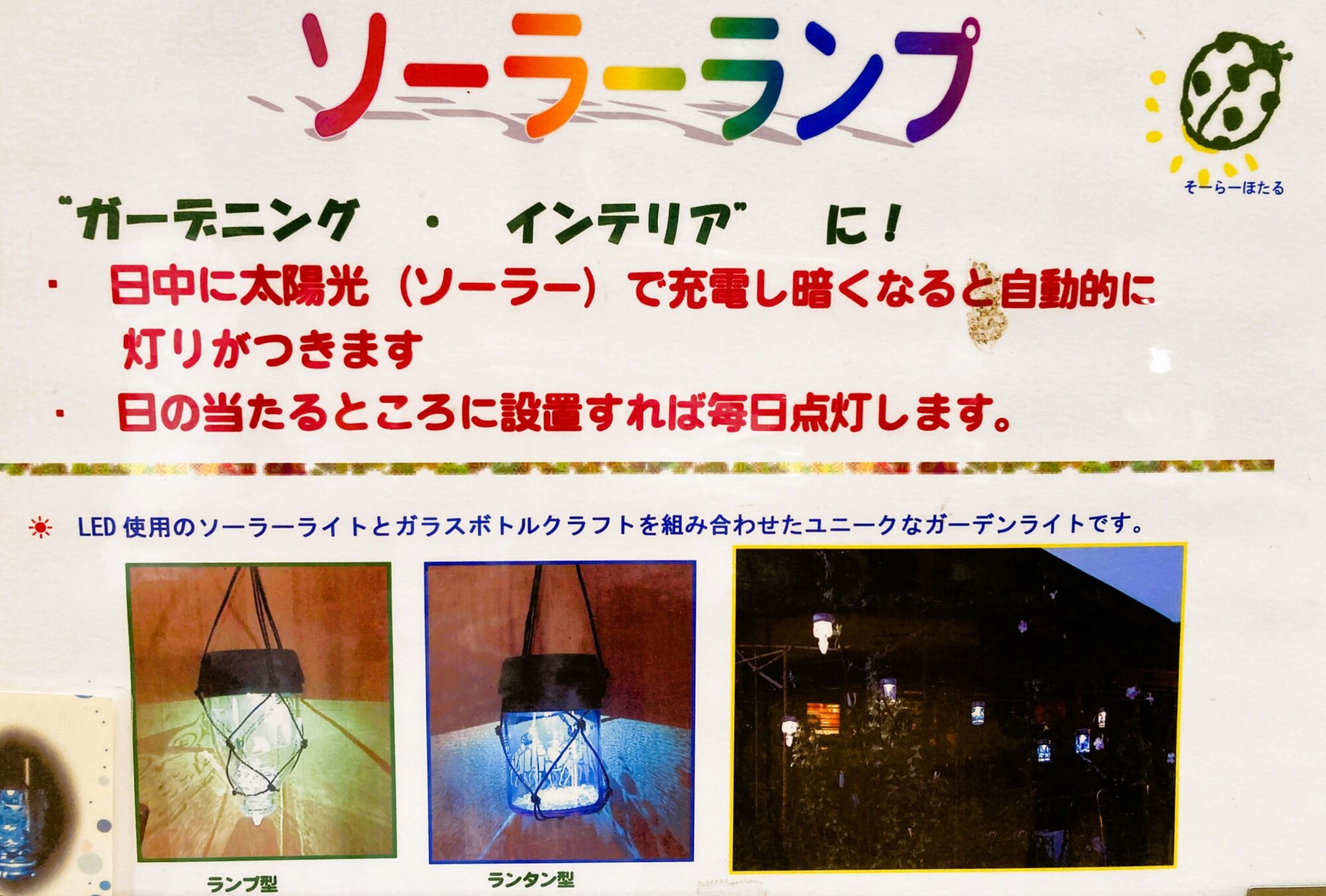 ソーラーランプ 説明
