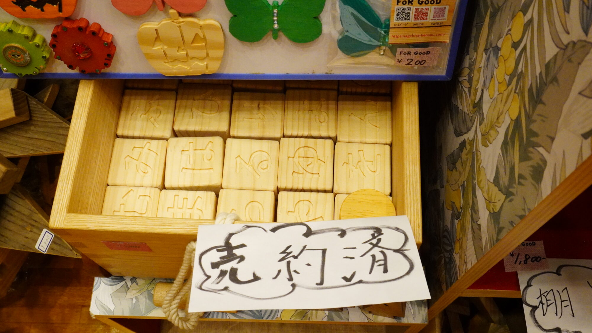 for good つみき