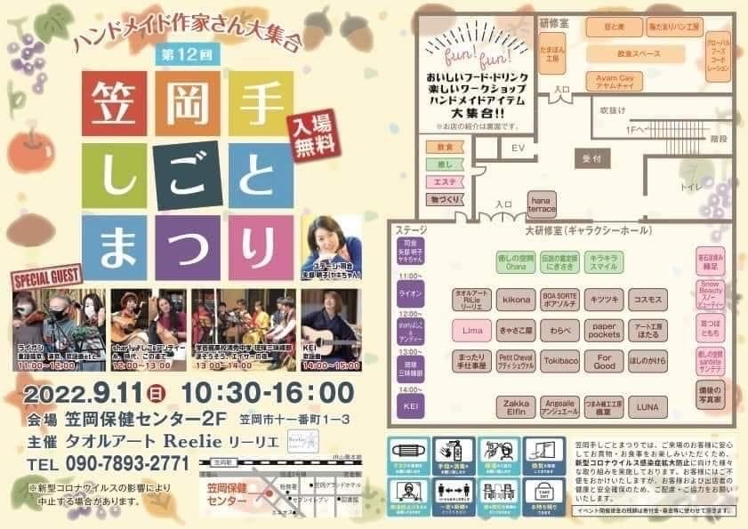 笠岡 手しごとまつり(令和4年9月11日開催) ~ 手から手へ、広がるときめき