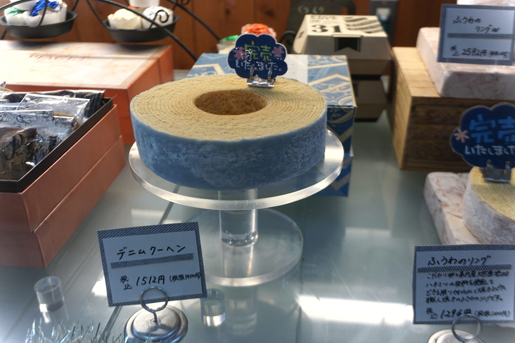 デニムクーヘン