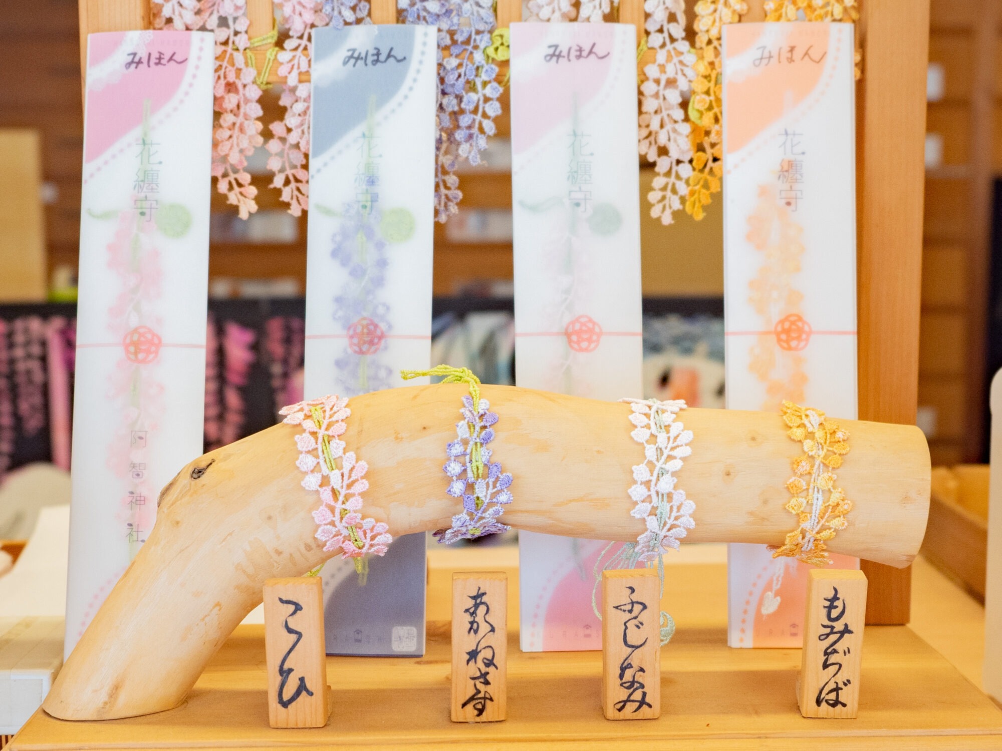 阿智神社：花纏守