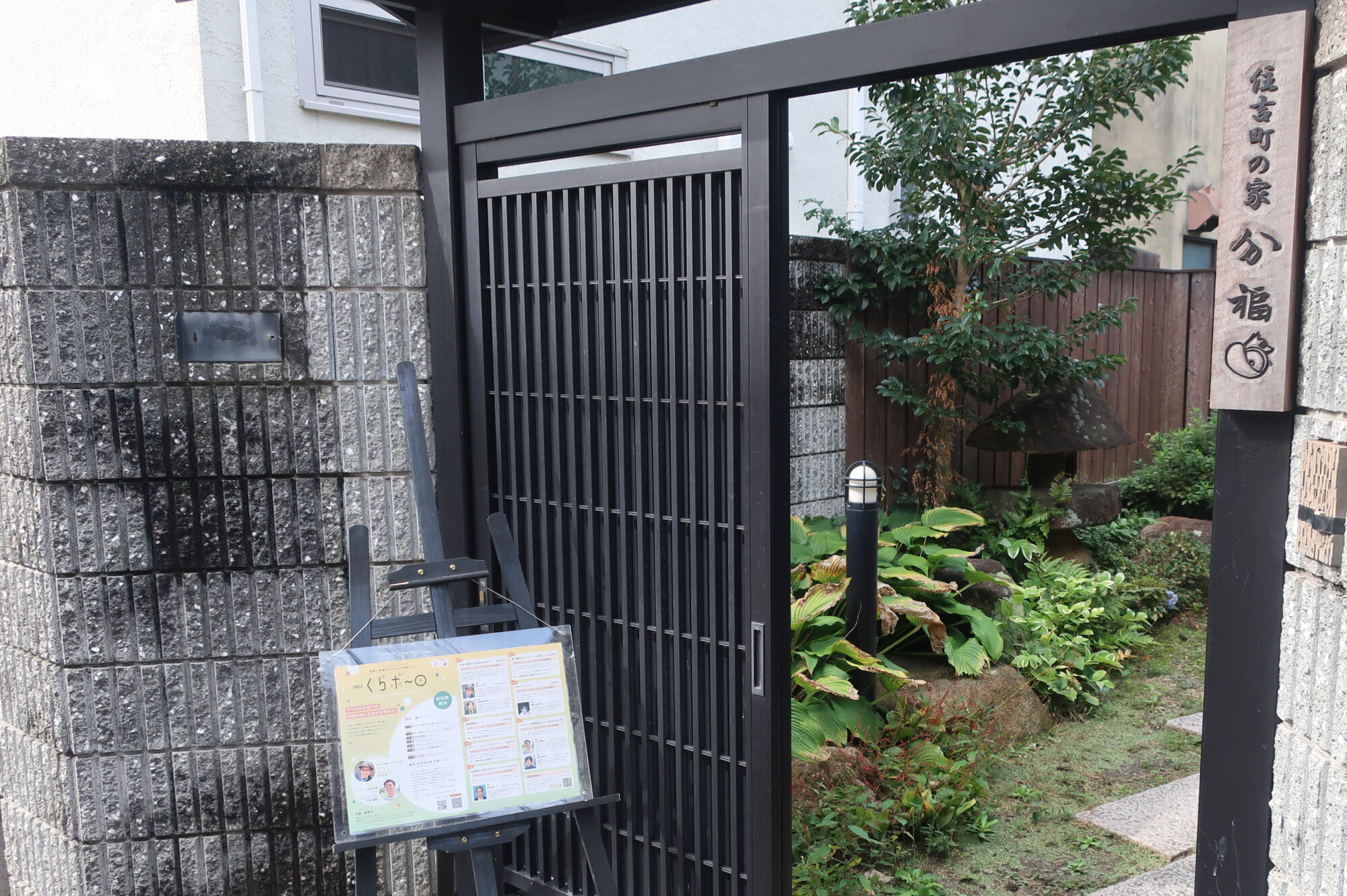住吉町の家 分福