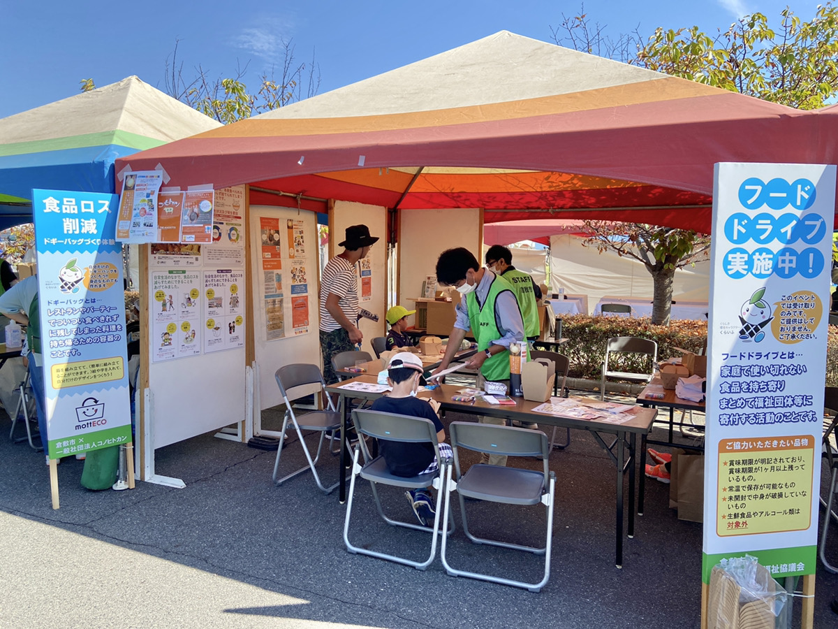 倉敷市と一般社団法人コノヒトカンがコラボしていたブース