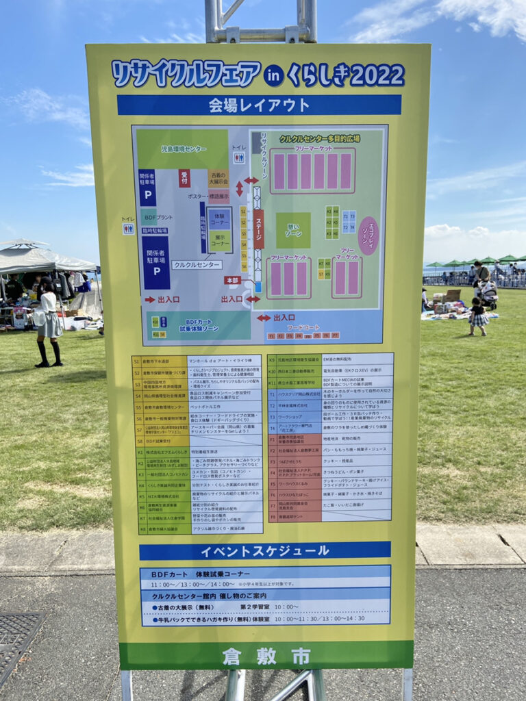 リサイクルフェアinくらしき2022会場レイアウト