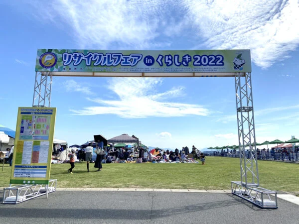 児島のクルクルセンターで開催された「リサイクルフェアinくらしき2022」。楽しみながら環境保全について考えよう