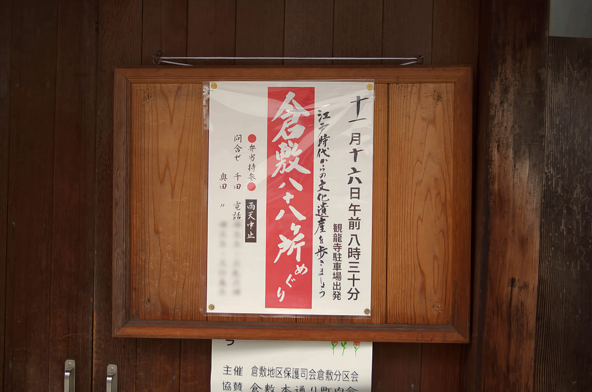 美観地区周辺に貼られていたこのポスター