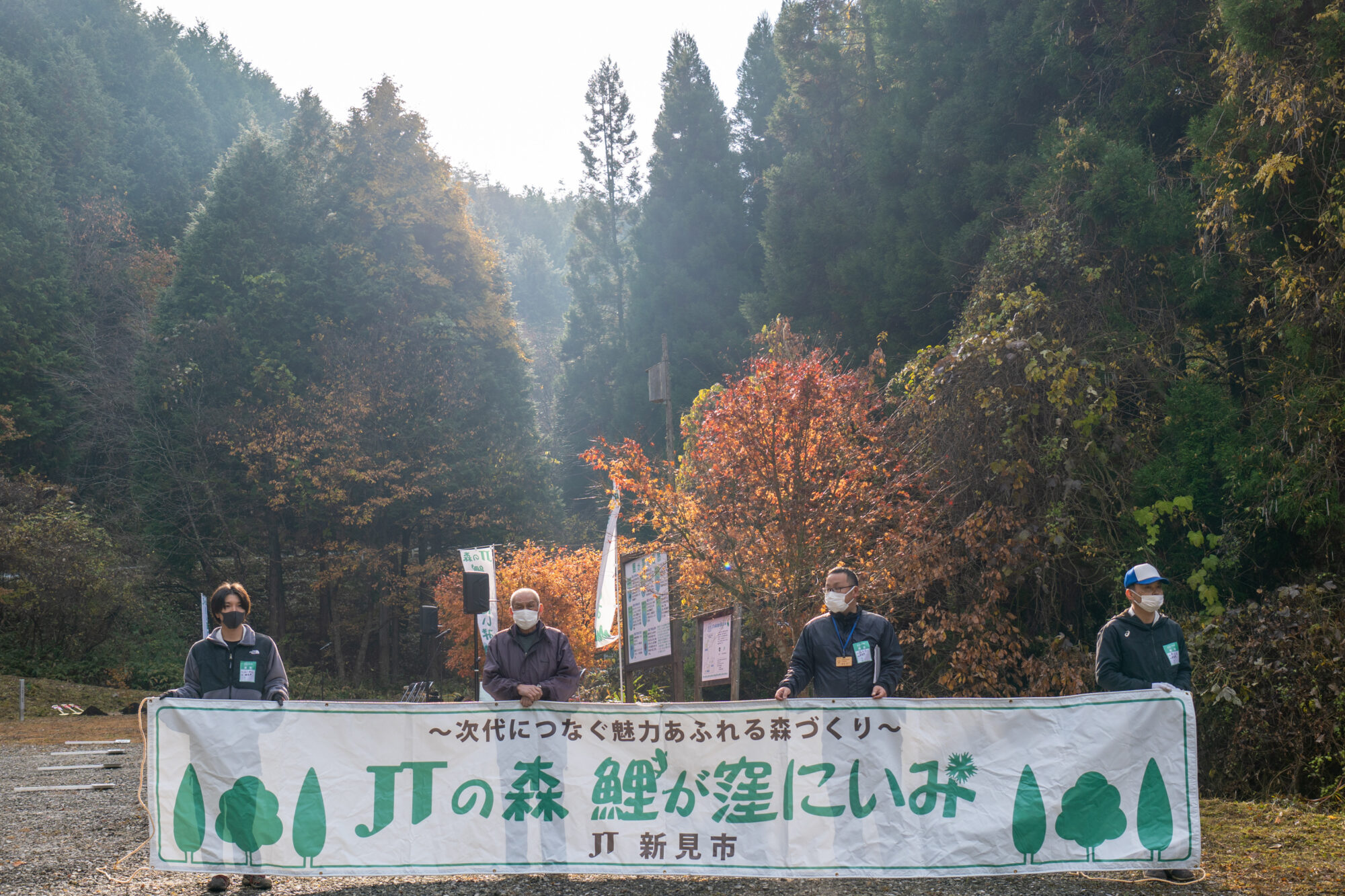 森林保全活動