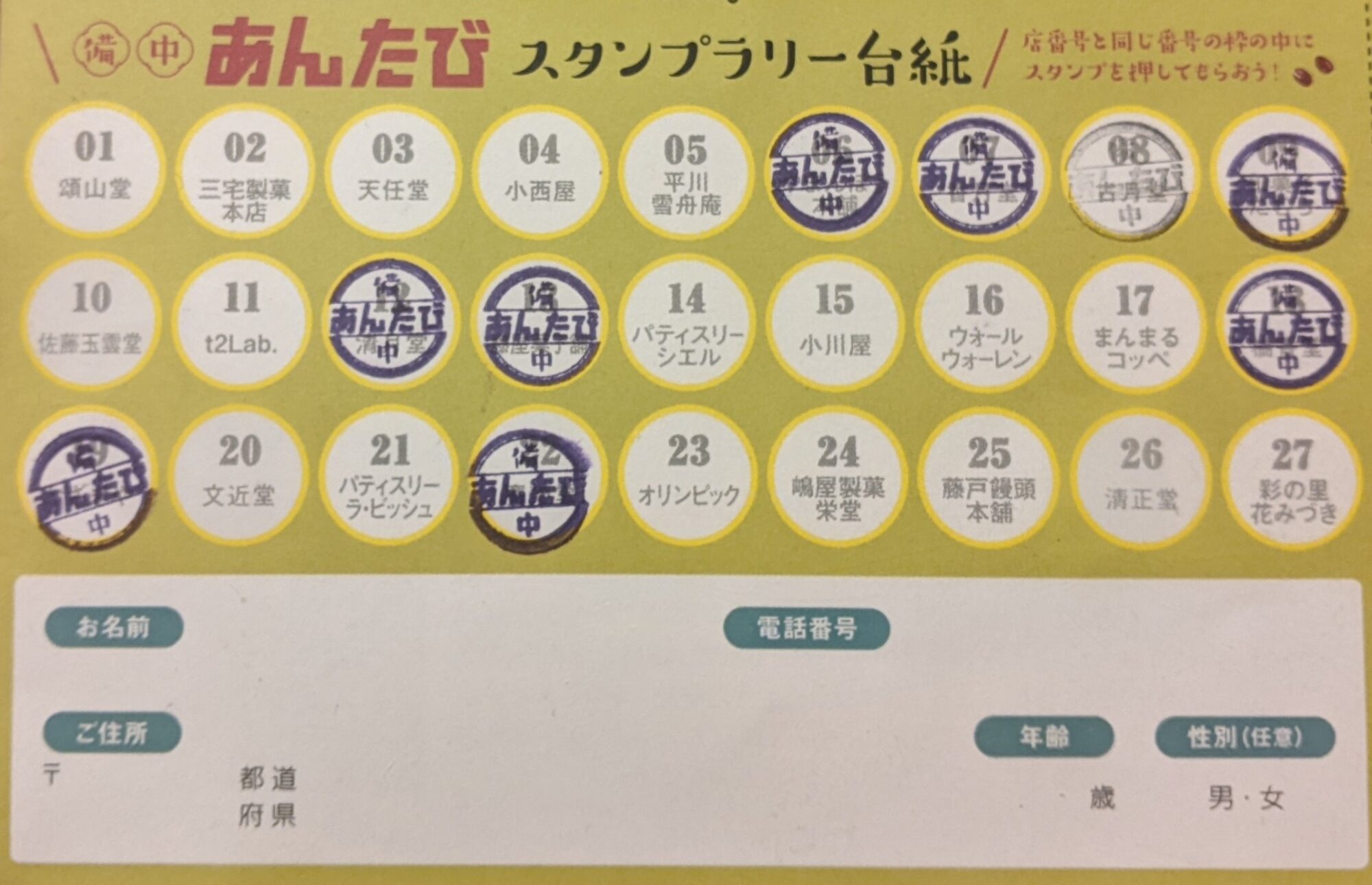 スタンプラリー台紙