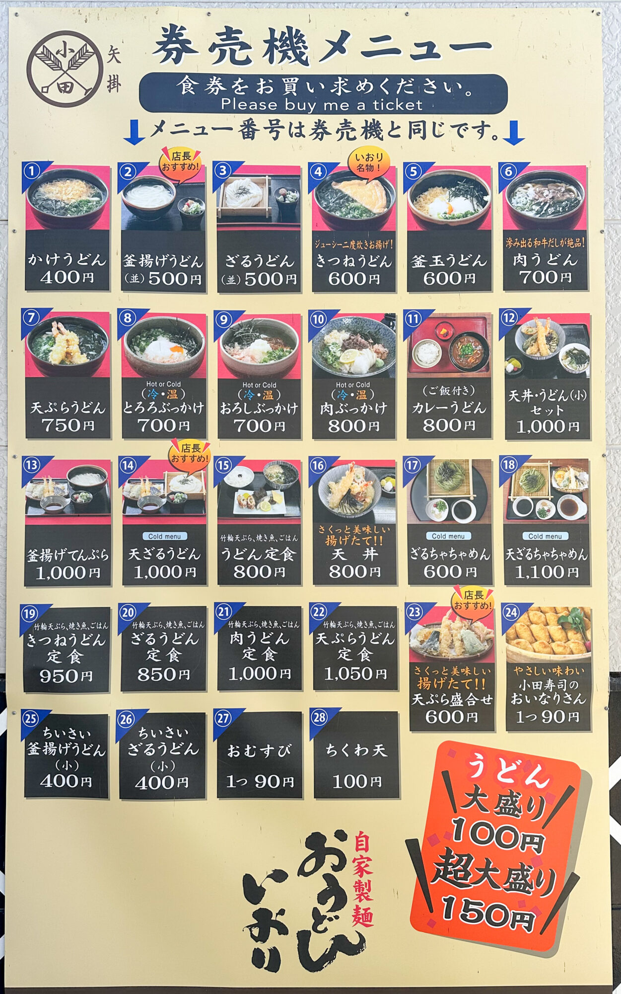 おうどん いおりのメニュー