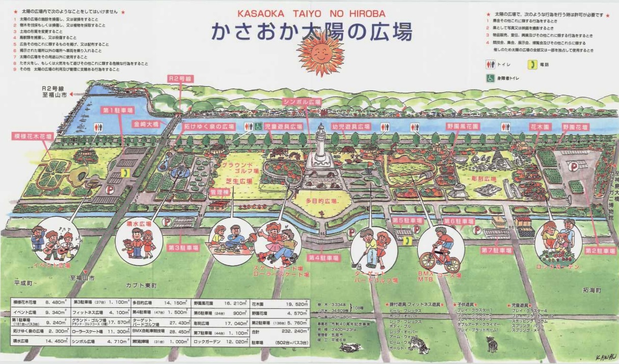 かさおか太陽の広場