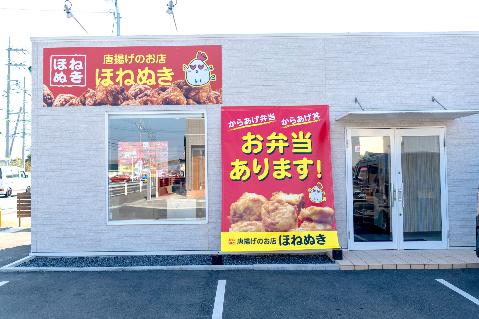 玉野市長尾にオープンした唐揚げのお店ほねぬき