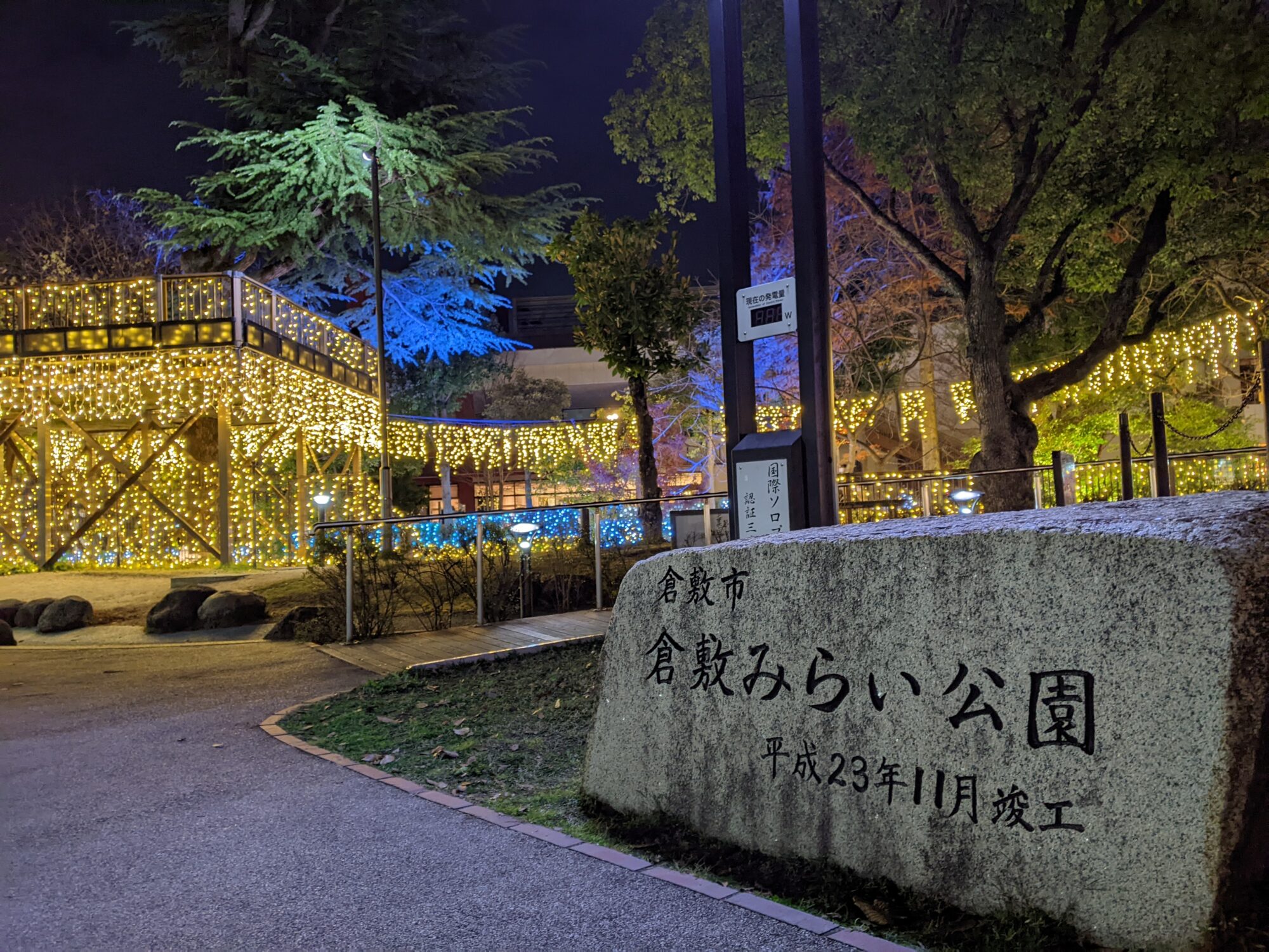 倉敷みらい公園