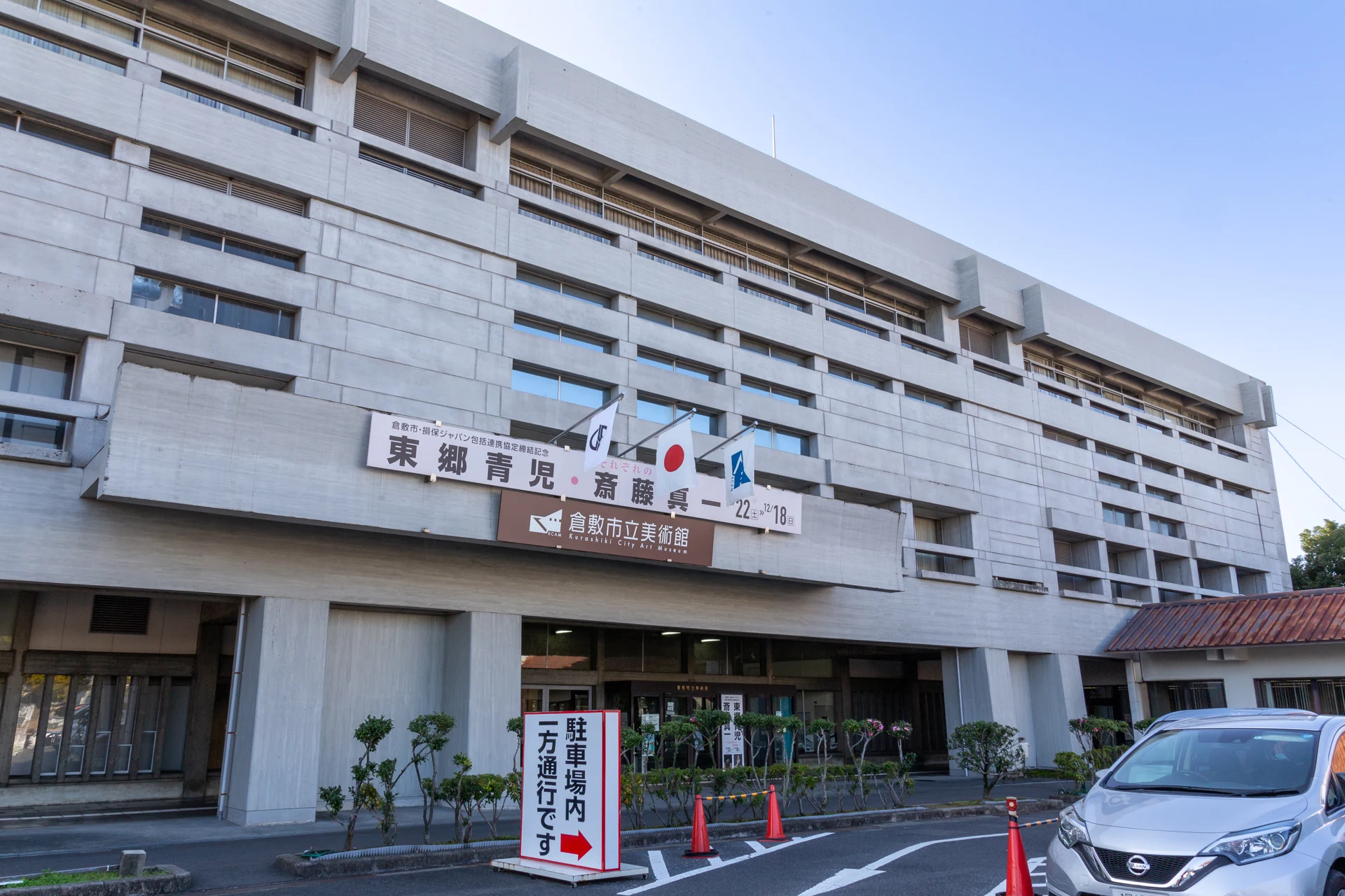 建築物としての「倉敷市立美術館」 ～ 世界の丹下健三氏が建築設計を行なった旧倉敷市役所庁舎。込められた構想を紐解く（くらしき建築紀行 Vol.6）