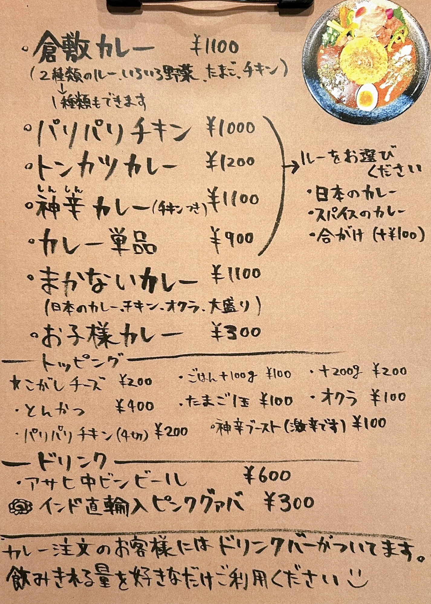 提供:倉敷カレー