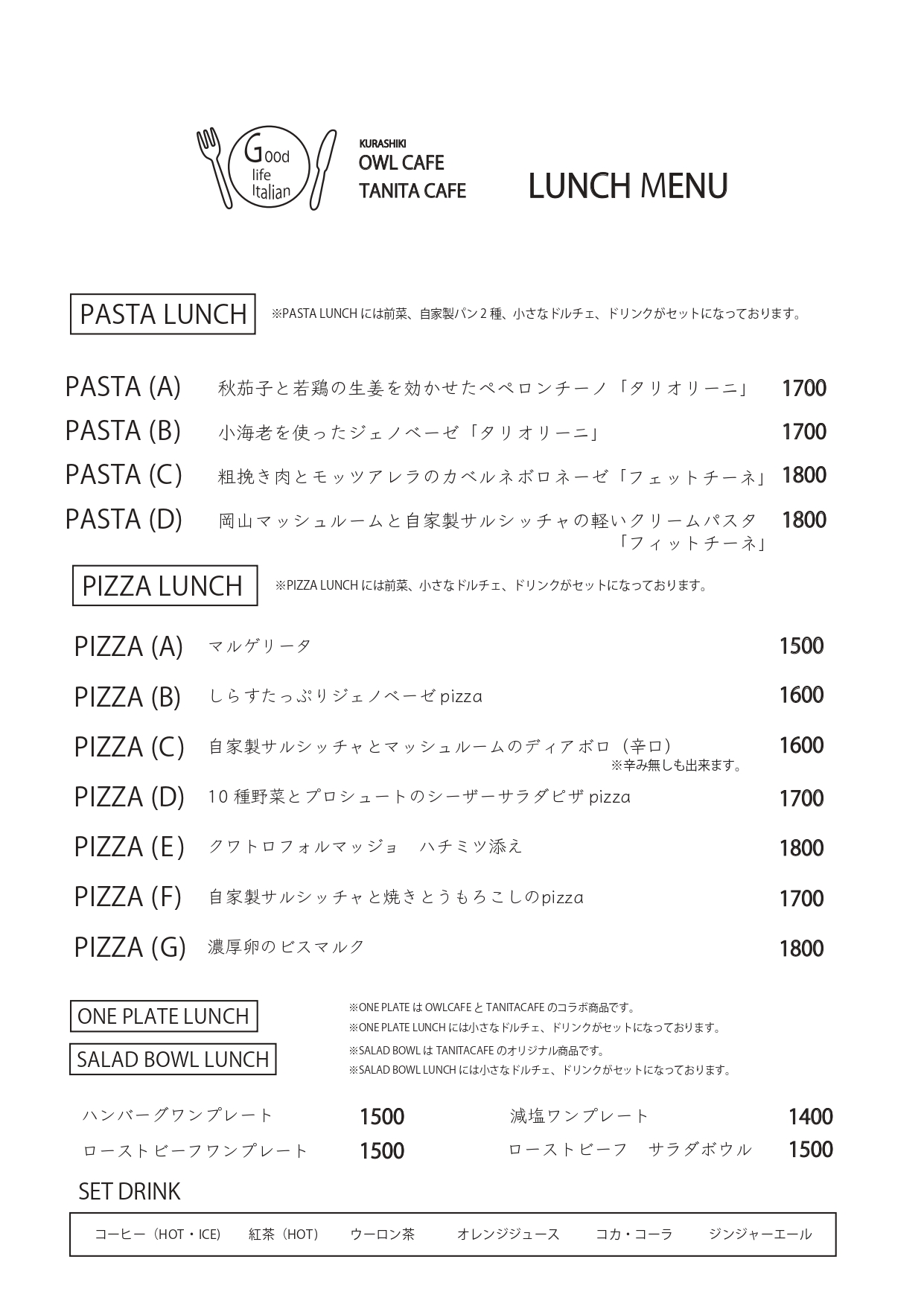 2023年10月現在のメニュー