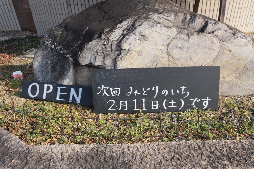 みどりのいち次回予告