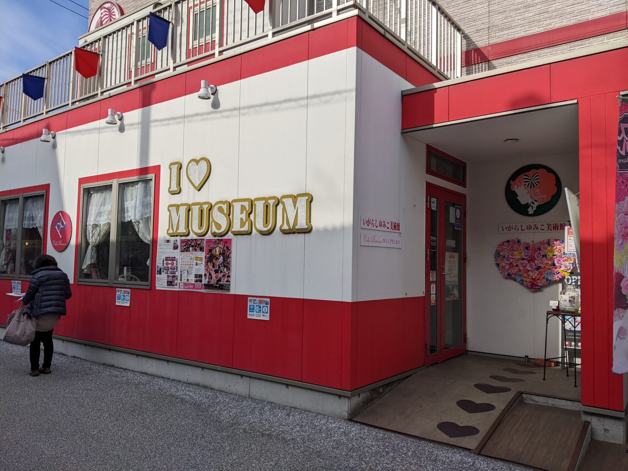 いがらしゆみこ美術館