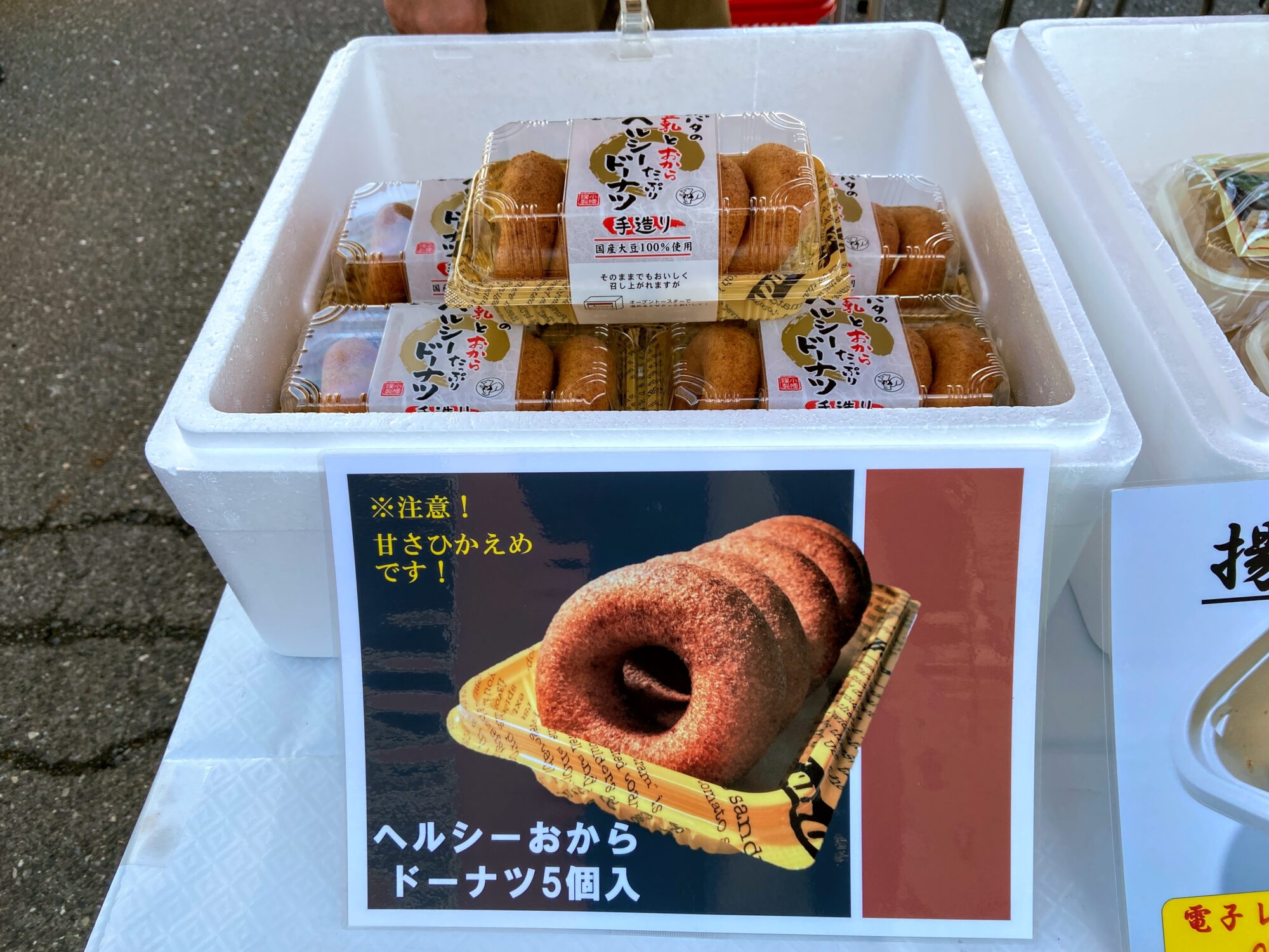 小幡商店のドーナツ