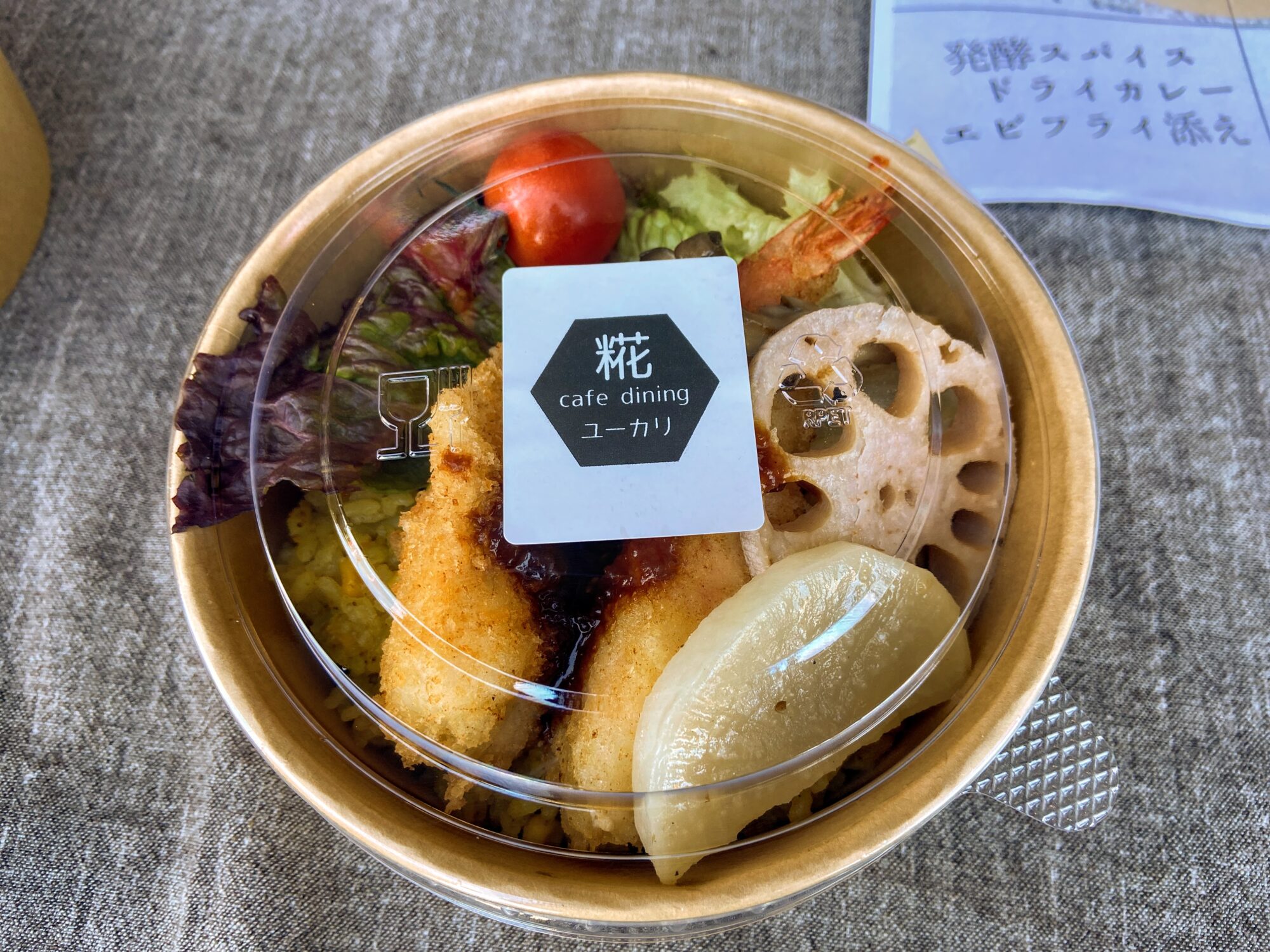発酵スパイスドライカレーエビフライ添え