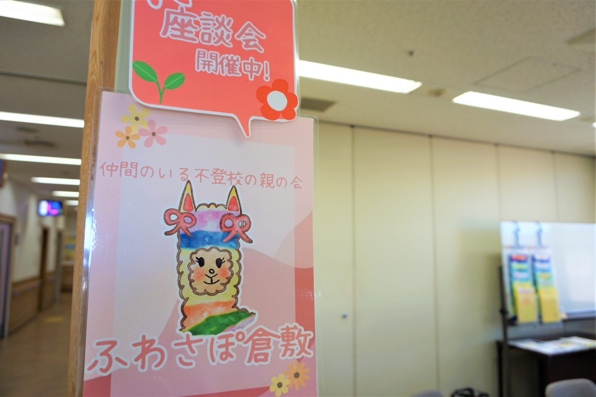 ふわぽ倉敷座談会