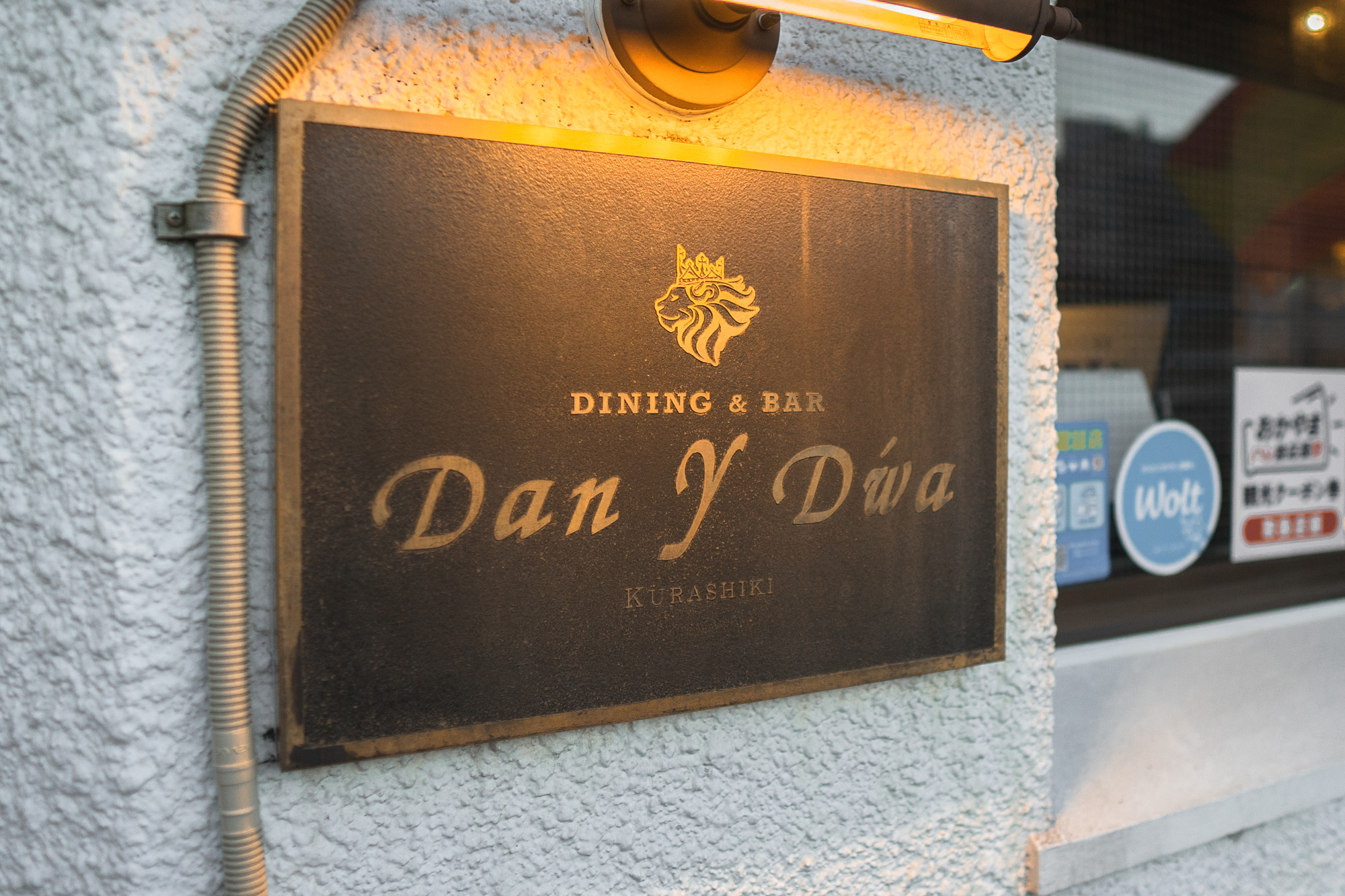 Dan Y Dwa外観1