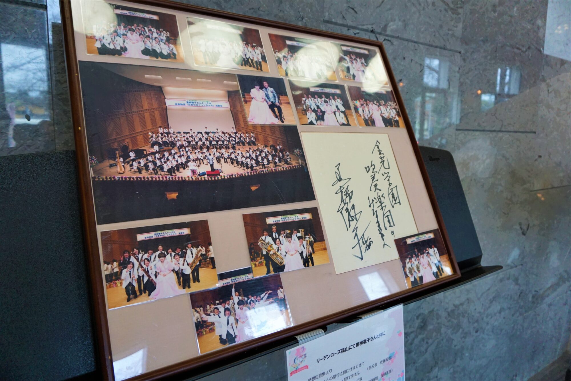 金光学園創立110周年　黒柳徹子さんと共演したときの記録パネル