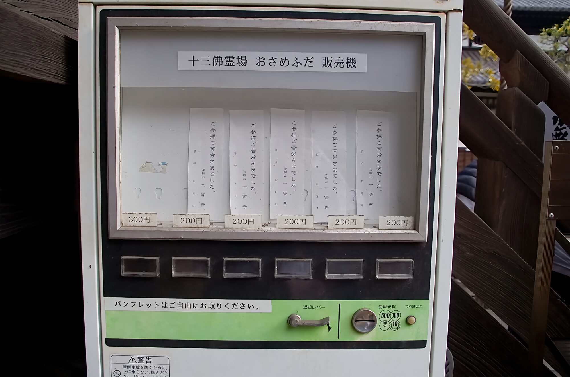 48番札所　一等寺　おさめふだ