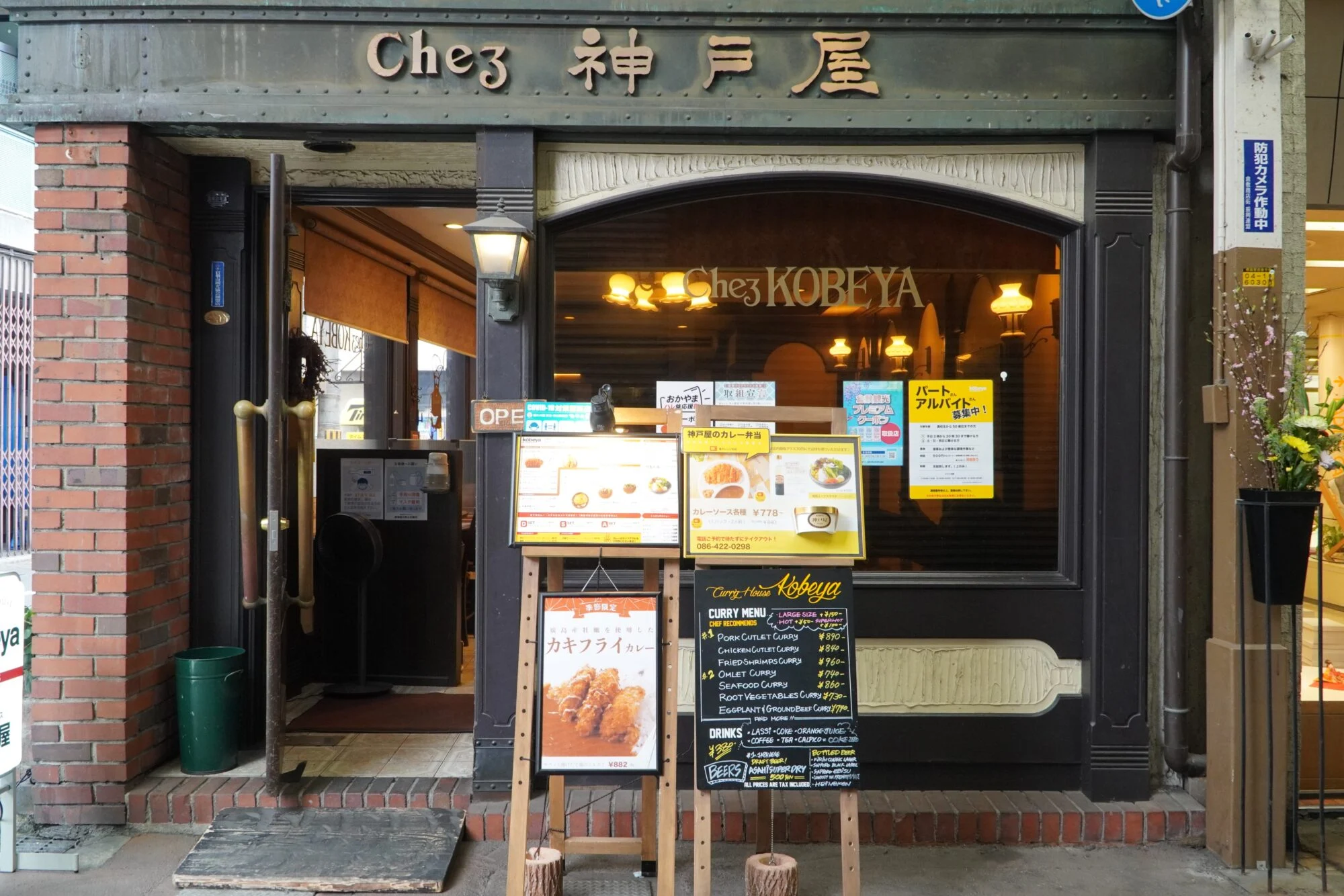 外観_神戸屋