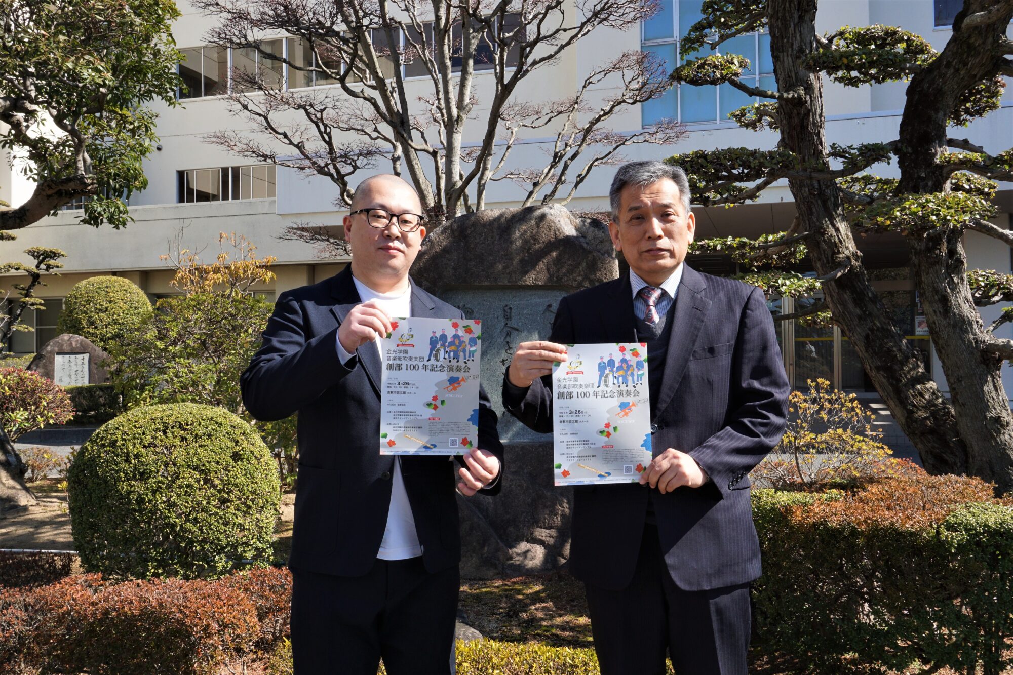 金光学園音楽部吹奏楽団100年記念演奏会