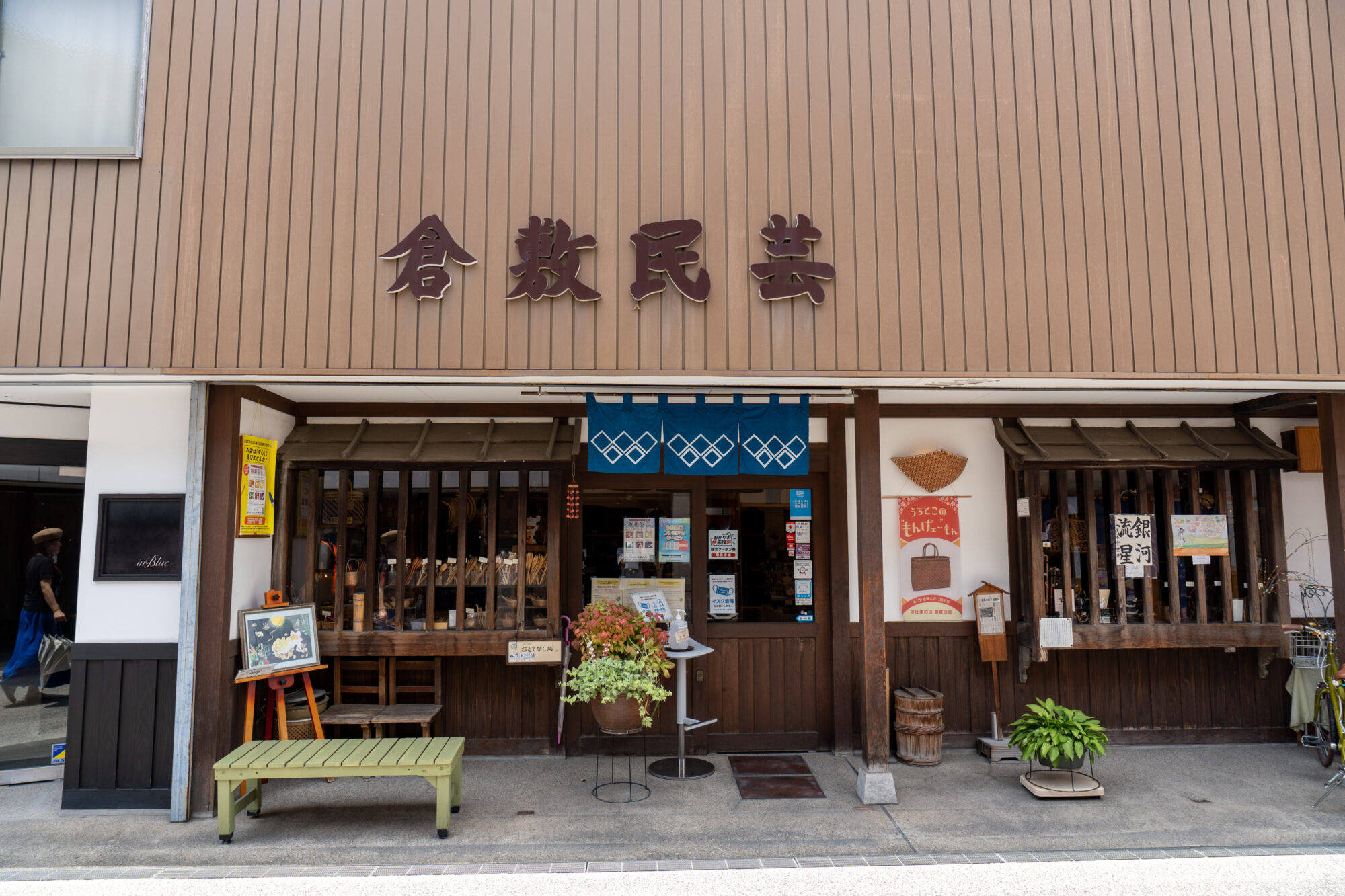 倉敷民芸