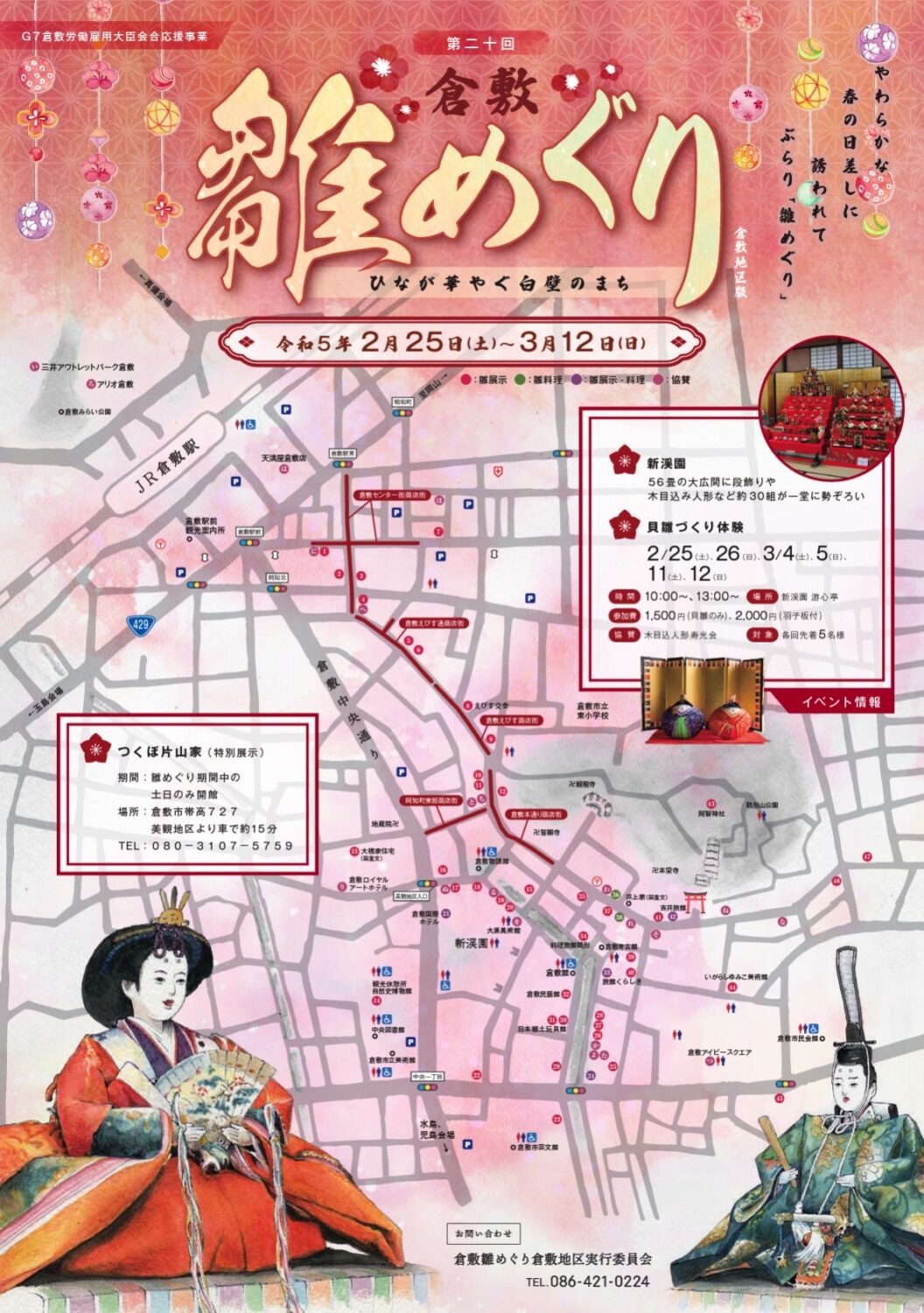 雛めぐりチラシ表