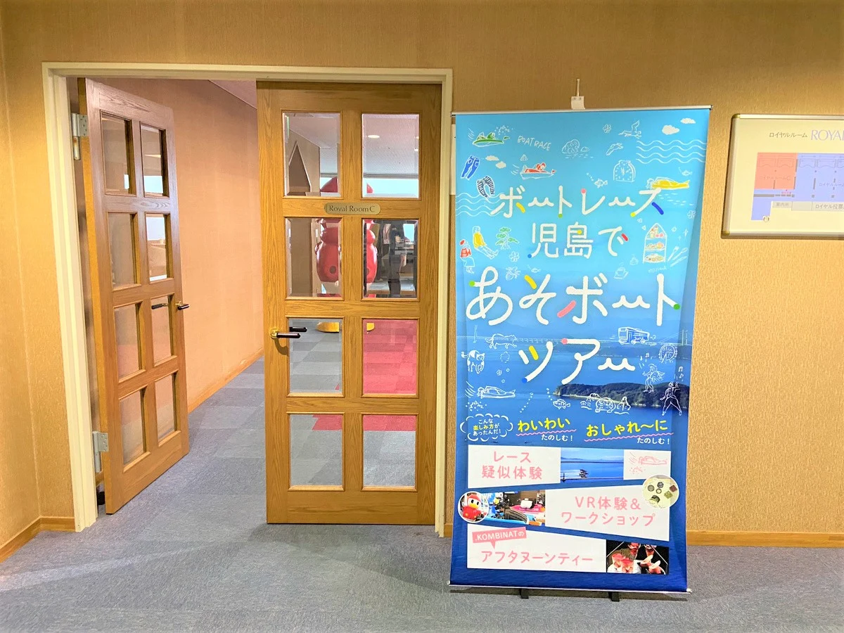 ボートレース児島看板