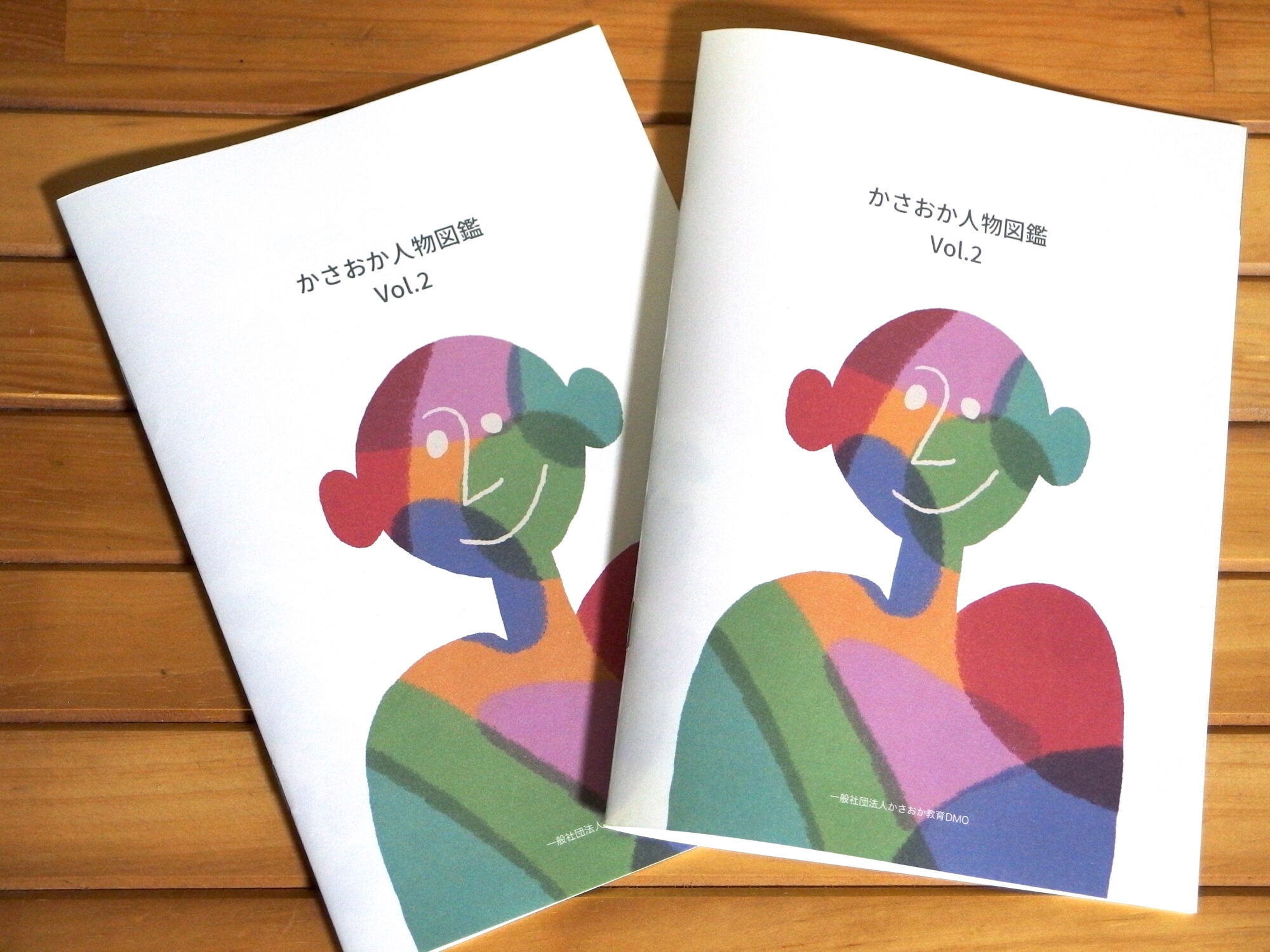 かさおか人物図鑑 Vol.2 〜 学生に読んでもらいたい笠岡市地域おこし協力隊の個性が光る1冊