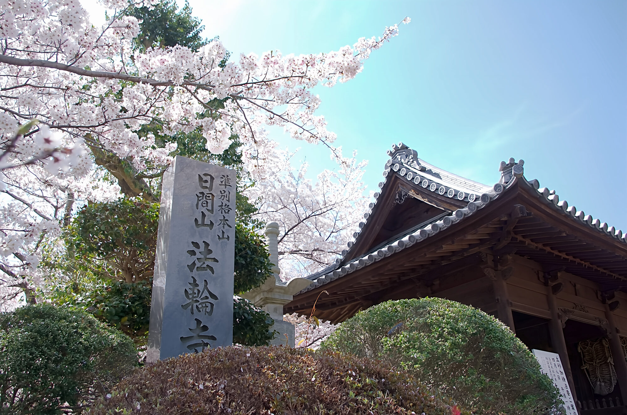 法輪寺石碑