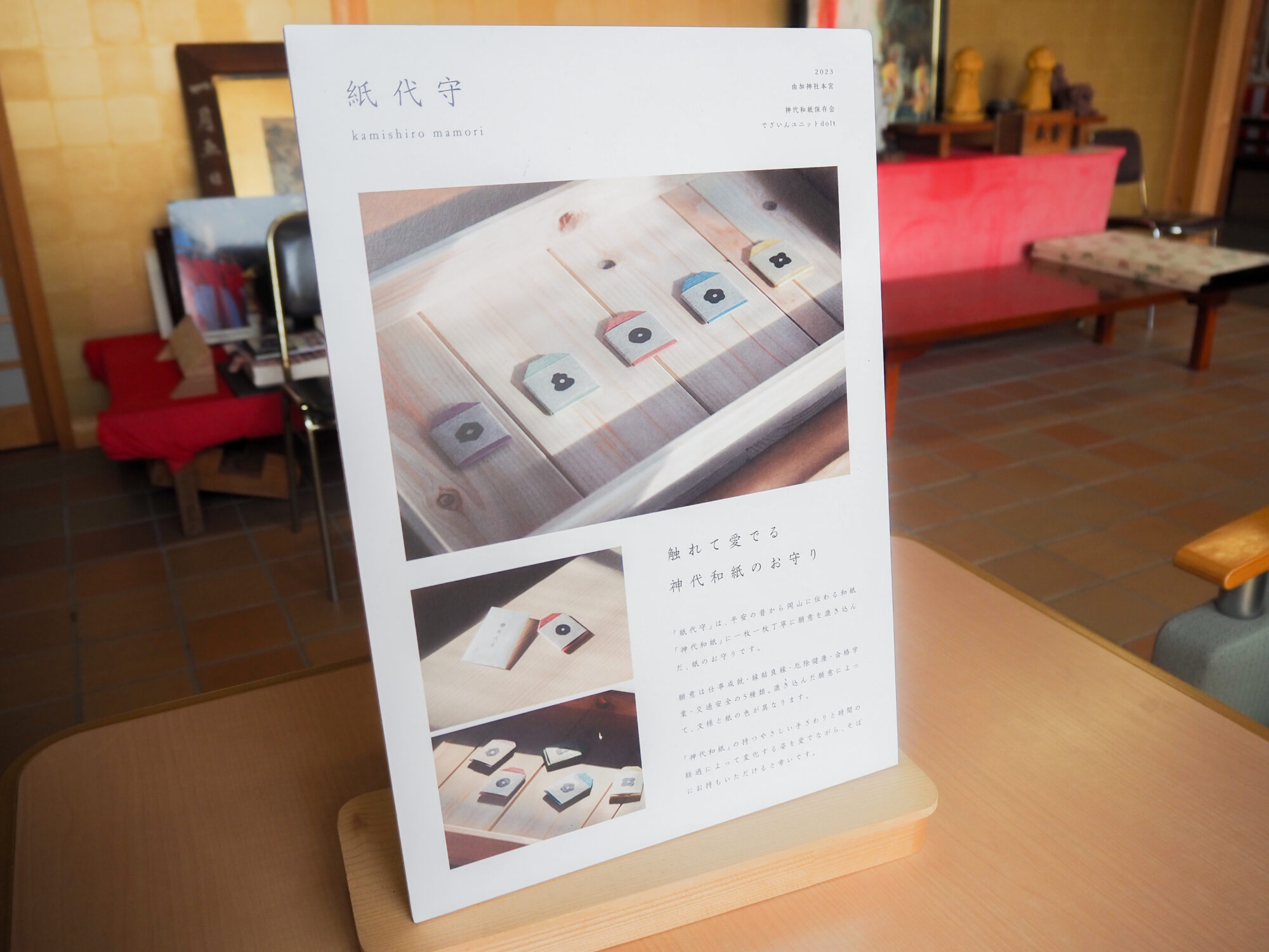 紙代守_触れて愛でる