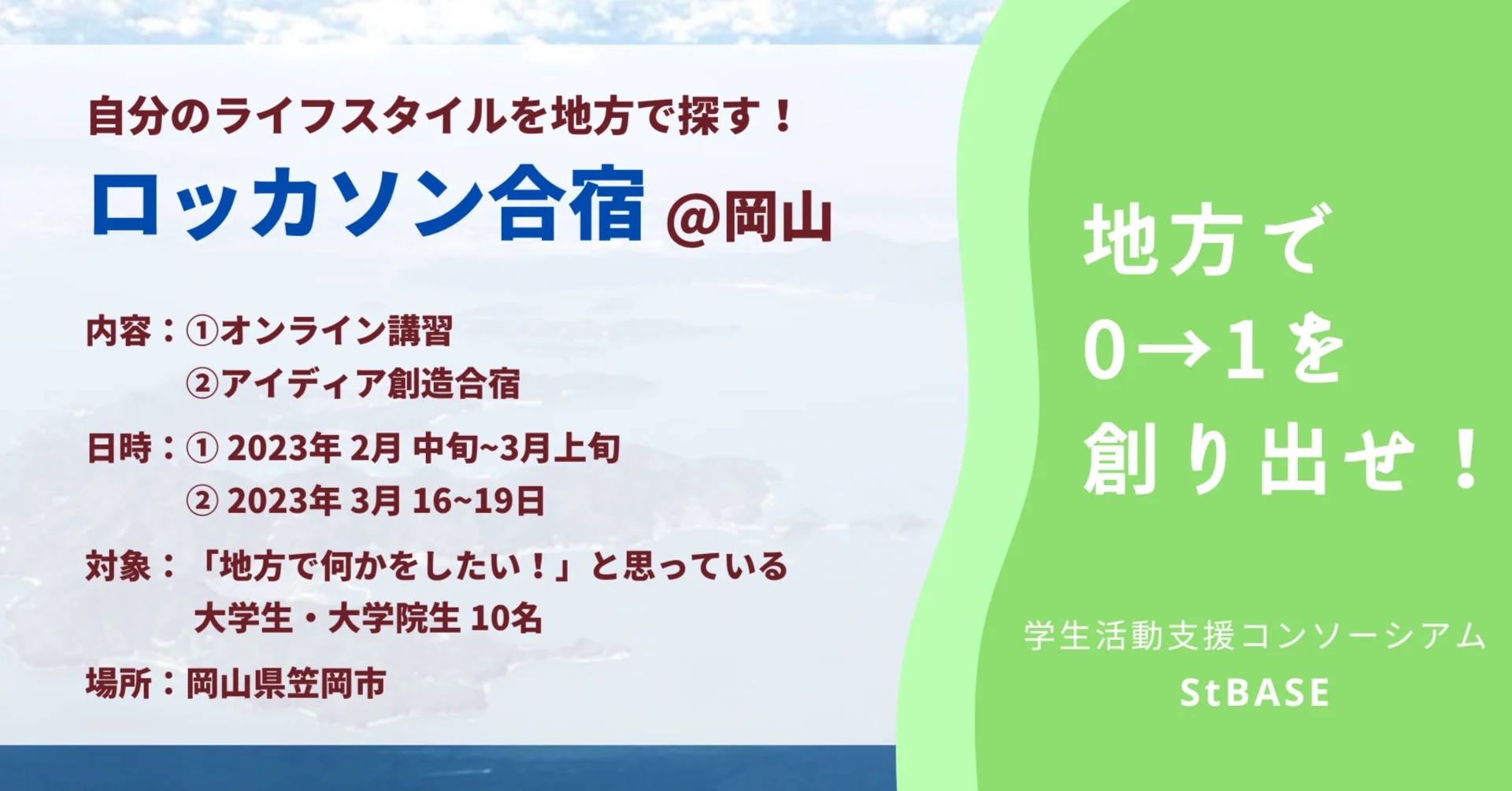 ロッカソン合宿@岡山