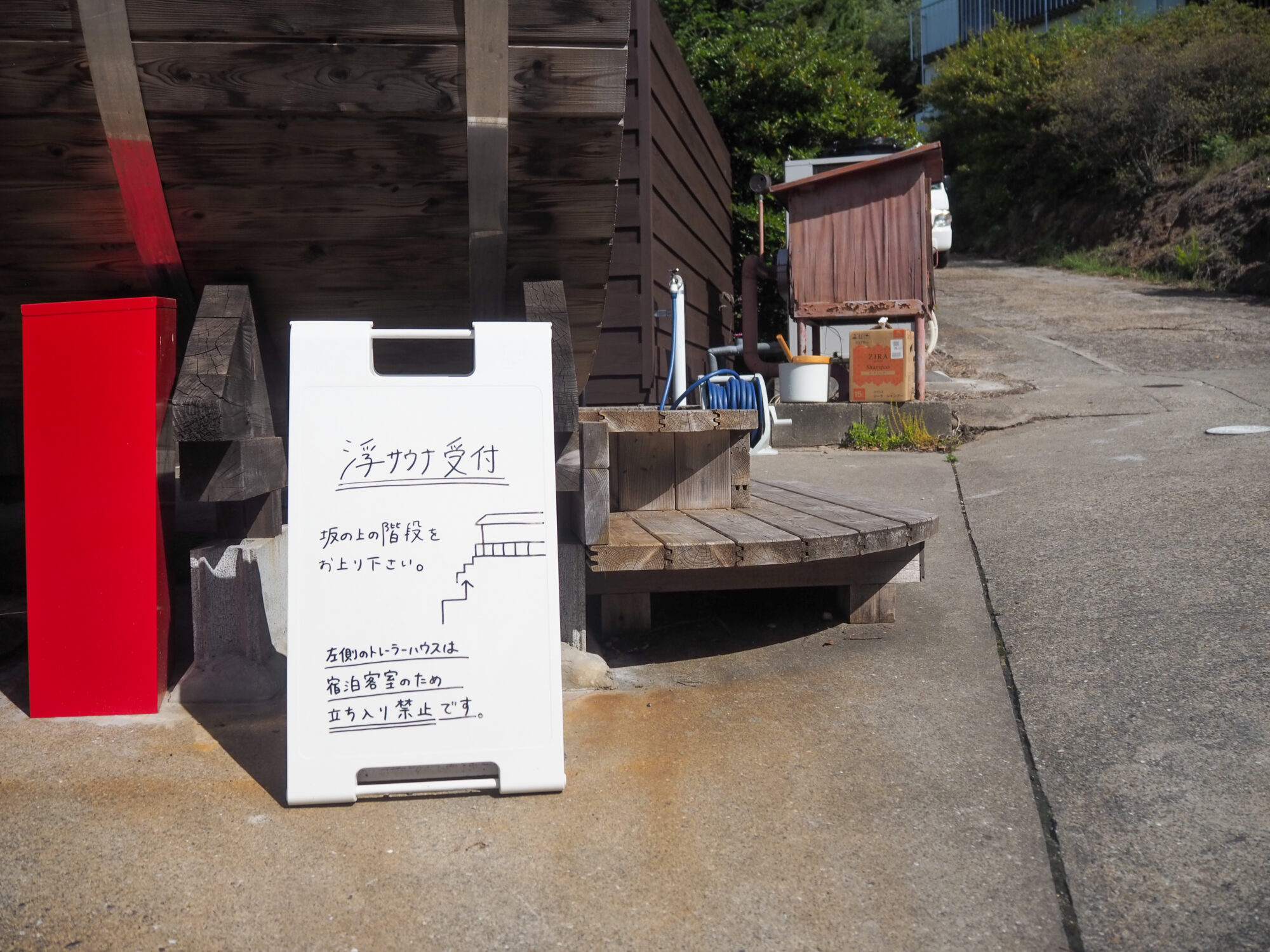 浮サウナ_受付案内