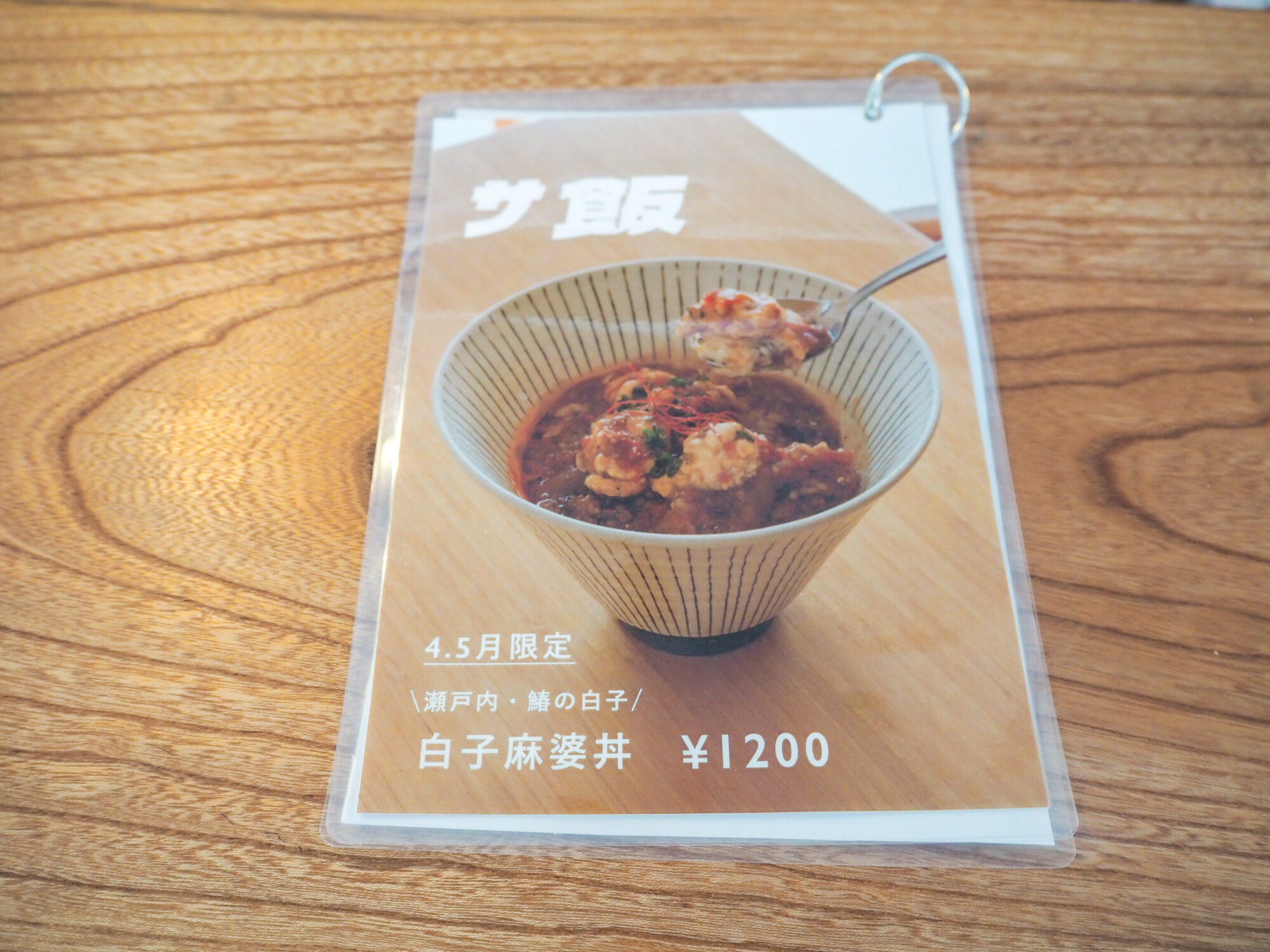 浮サウナ_白子麻婆丼