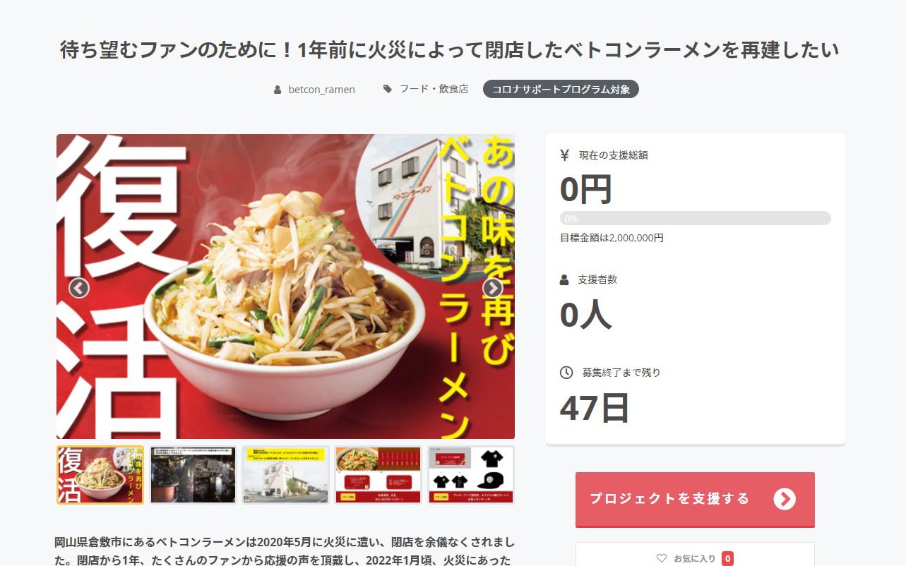 写真提供:ベトコンラーメン 倉敷新京