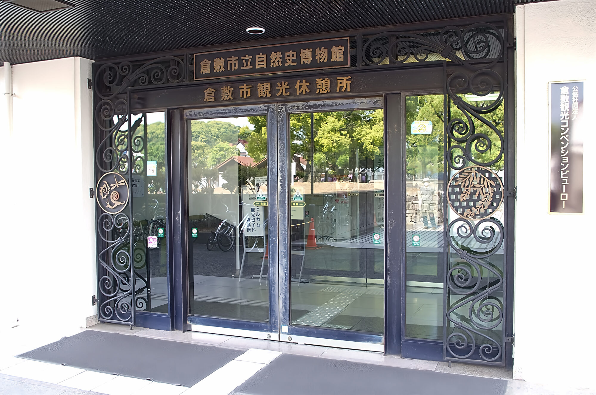 倉敷市立自然史博物館　入口