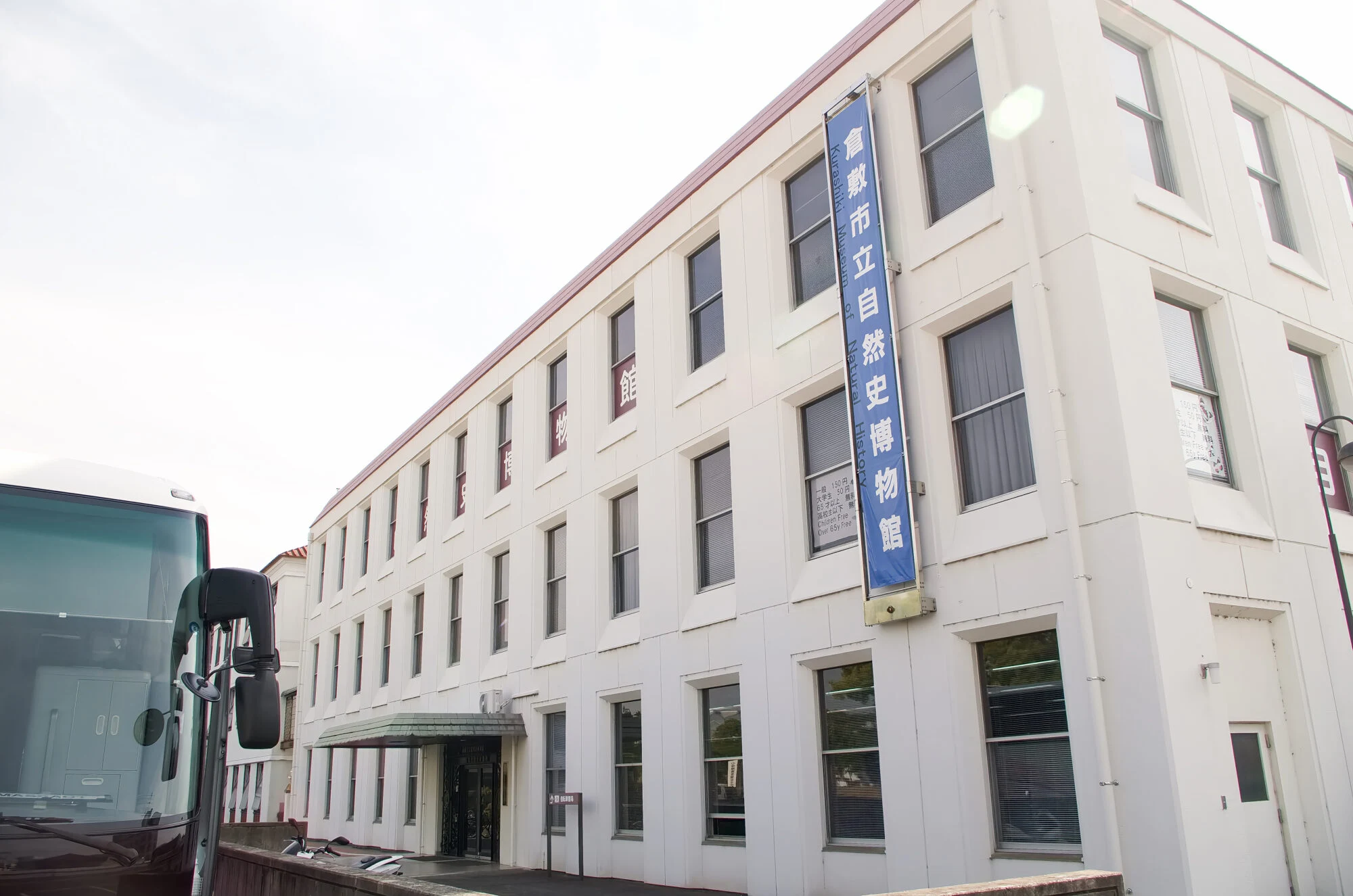 倉敷市自然史博物館