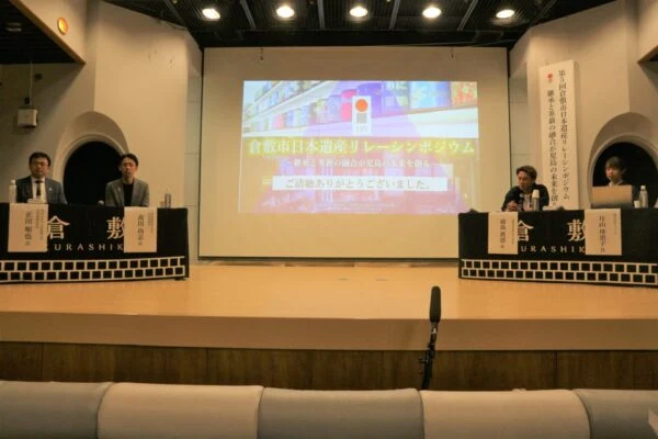 倉敷市日本遺産リレーシンポジウム（令和5年3月19日開催）～ 児島の産業を担う者たちが見据えるこれからの未来を感じ取る