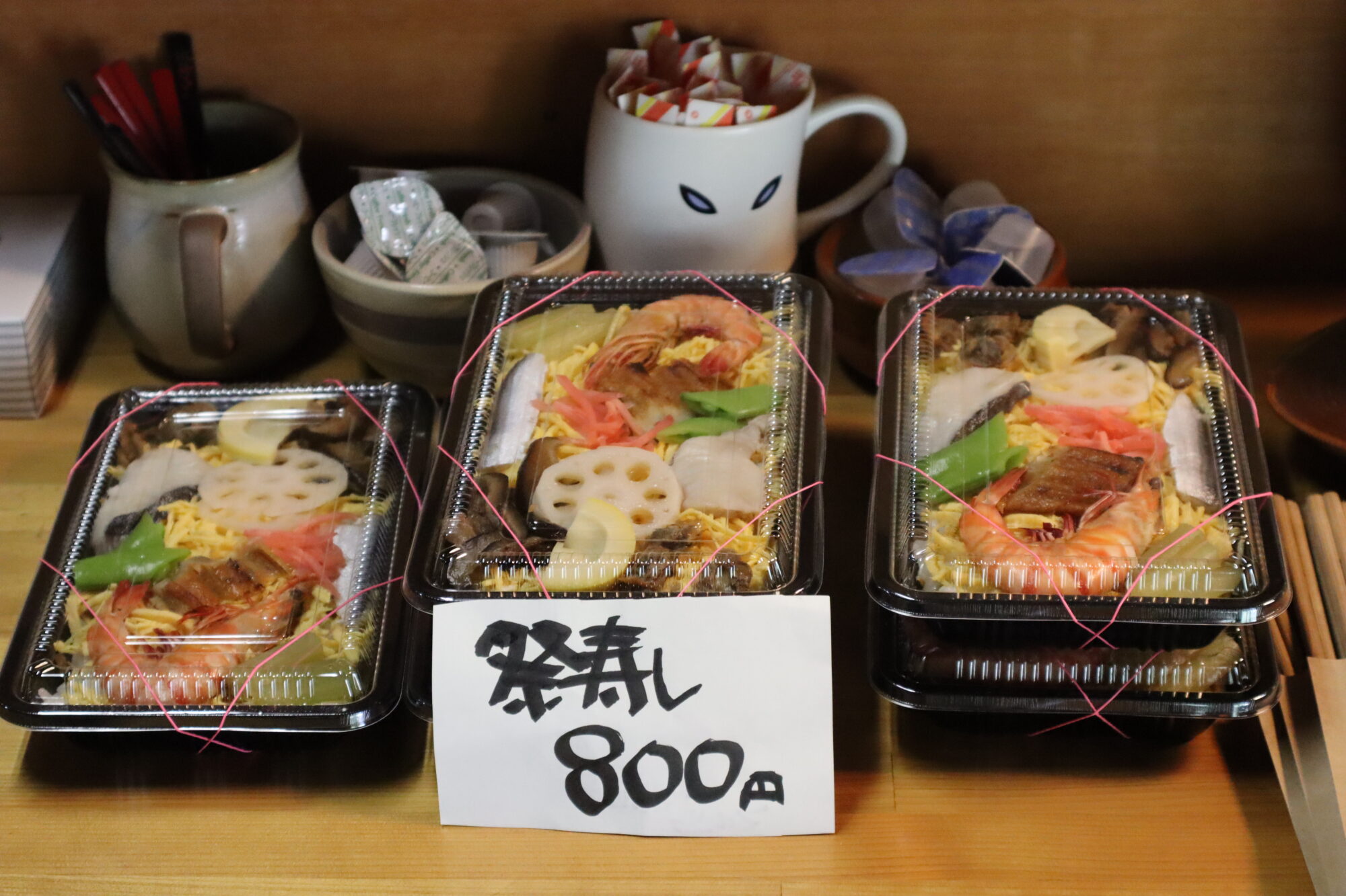 祭寿し