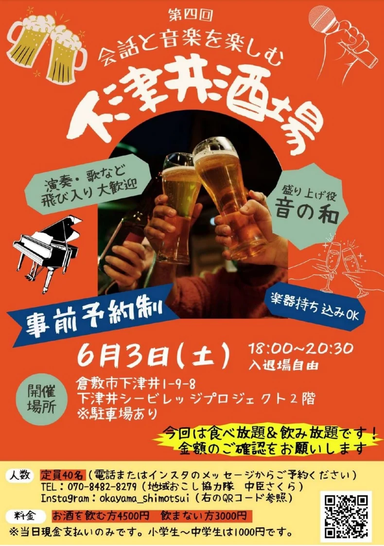 第4回下津井酒場