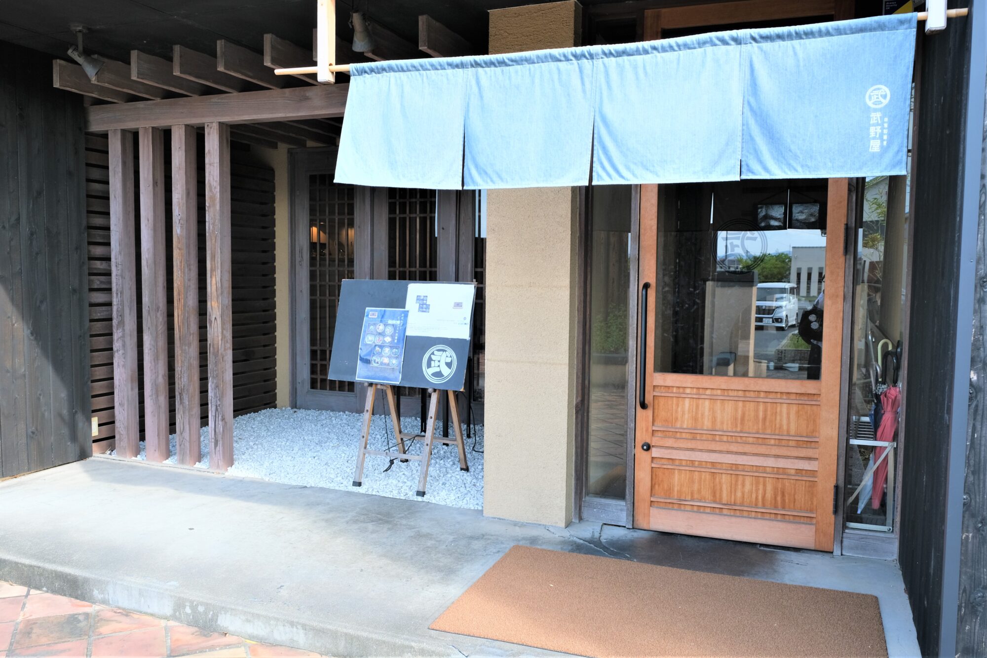 武野屋中庄店玄関